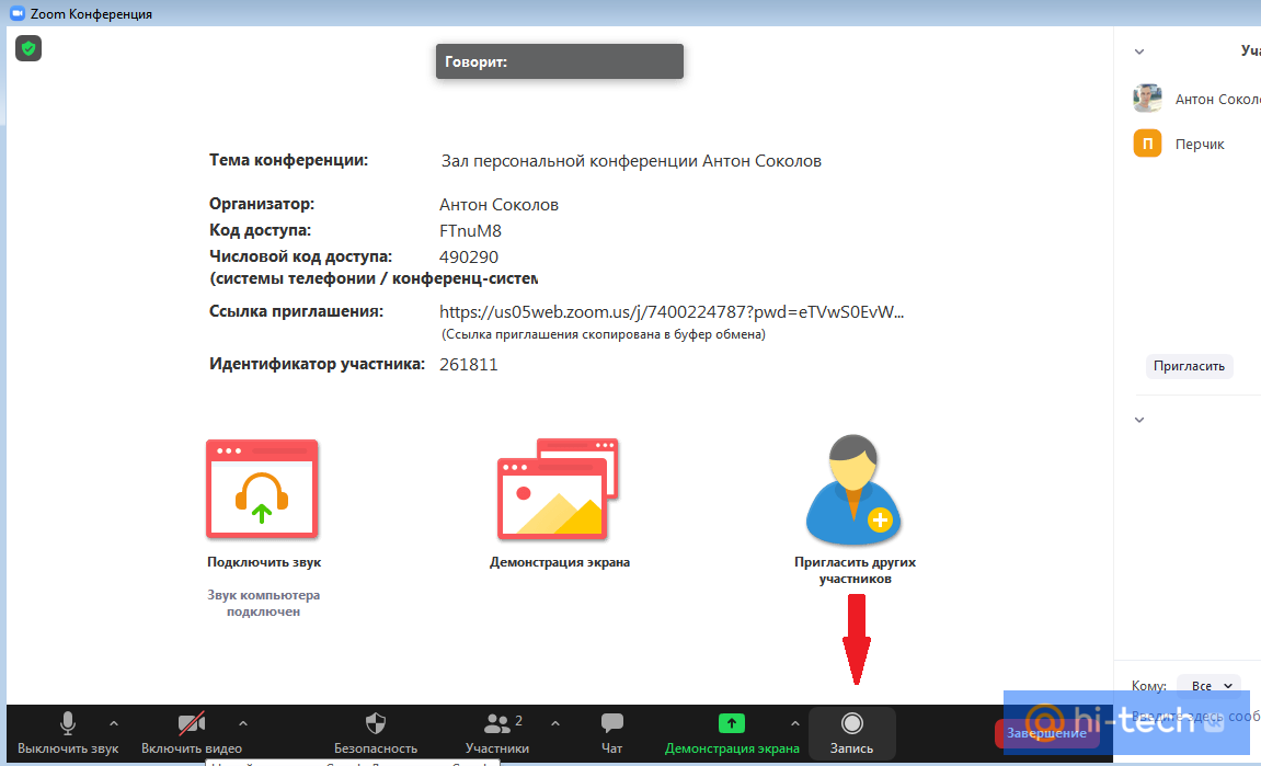 Как создать конференцию в Zoom (пошаговая инструкция) - Hi-Tech Mail.ru