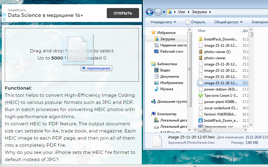 Открыть Фото В Формате Heic Онлайн