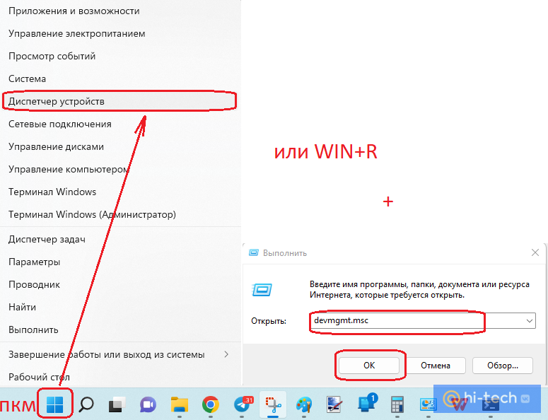 Два способа вызвать Диспетчер устройств на Windows