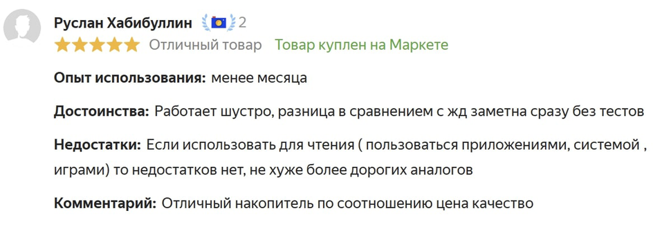 Самый полезный отзыв с «Яндекс Маркета»