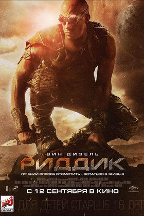 Риддик: постер