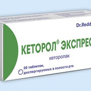 КЕТОРОЛ ЭКСПРЕСС