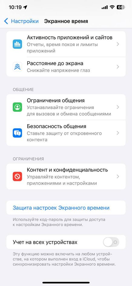 Список разрешений в iPhone Список разрешений в iPhone