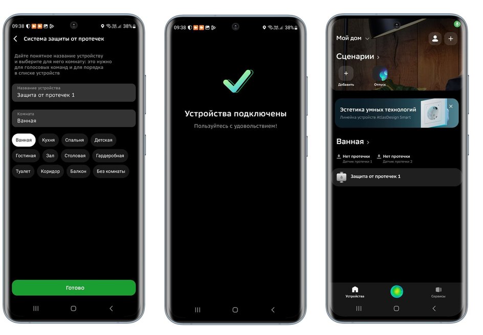 Три экрана смартфона. На первом экране отображается интерфейс настройки системы защиты от протечек. В верхней части написано "Система защиты от протечек". На втором экране сообщение "Устройства подключены" с зеленой галочкой. Под ним текст "Пользуйтесь с удовольствием!". На третьем экране отображается интерфейс управления устройствами. Три экрана смартфона. На первом экране отображается интерфейс настройки системы защиты от протечек. В верхней части написано "Система защиты от протечек". На втором экране сообщение "Устройства подключены" с зеленой галочкой. Под ним текст "Пользуйтесь с удовольствием!". На третьем экране отображается интерфейс управления устройствами.