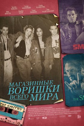 Магазинные воришки всего мира: постер