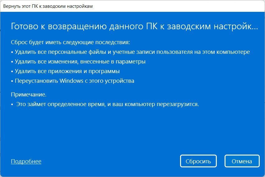 Скриншот окна переустановки Windows с пунктами последствиями сброса 