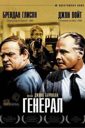 Генерал: постер