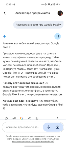 Приложение Gemini на смартфон Google Pixel 9