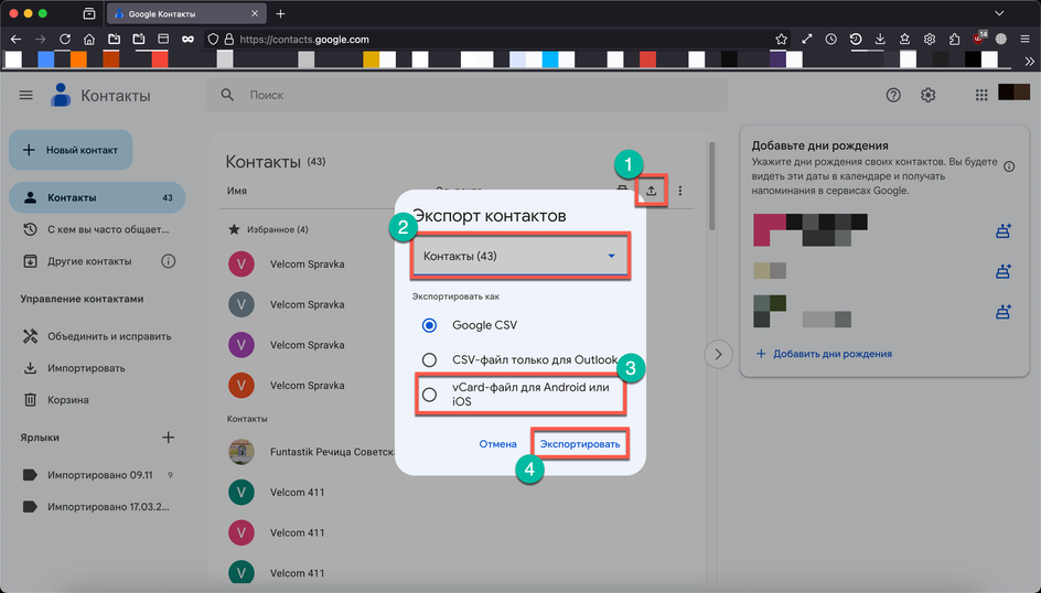 Скриншот страницы Google Контактыс окном экспорта контактов