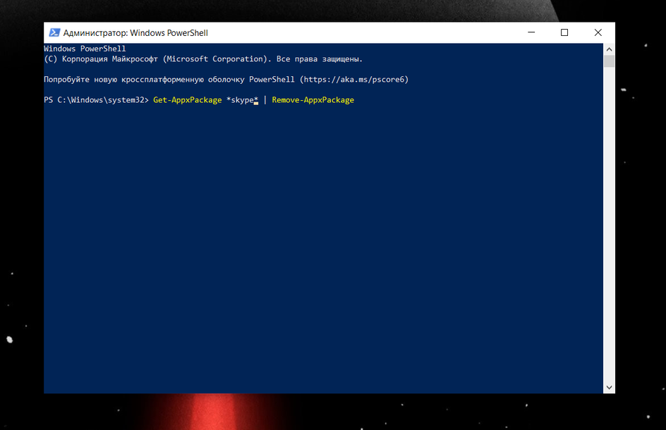 Скриншот окна программы PowerShell