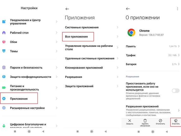 Окно «Настройки» с выбранной вкладкой «Приложения» 