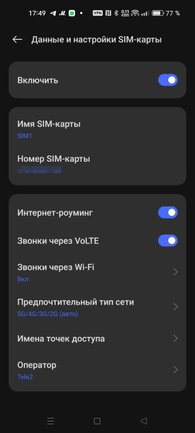 4G/LTE на Android