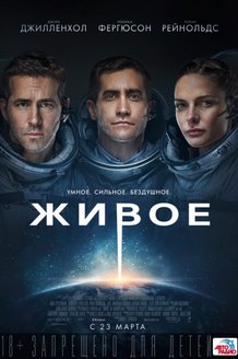 Живое: постер