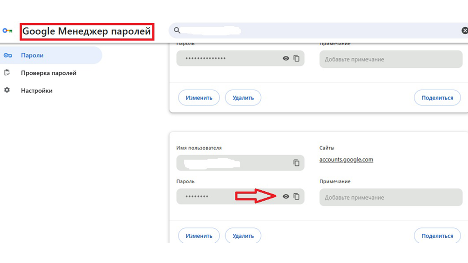 Раздел Google Менеджер паролей, в котором остался сохраненный пароль от электронной почты Раздел Google Менеджер паролей, в котором остался сохраненный пароль от электронной почты