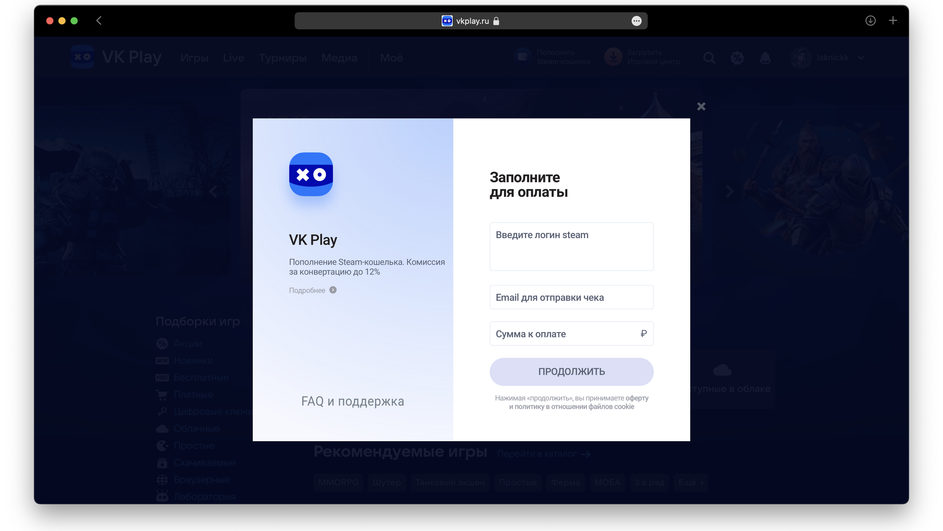 Пополнение кошелька Steam через VK Play