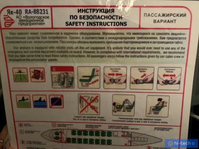 Так выглядят инструкции по безопасности в Як-40