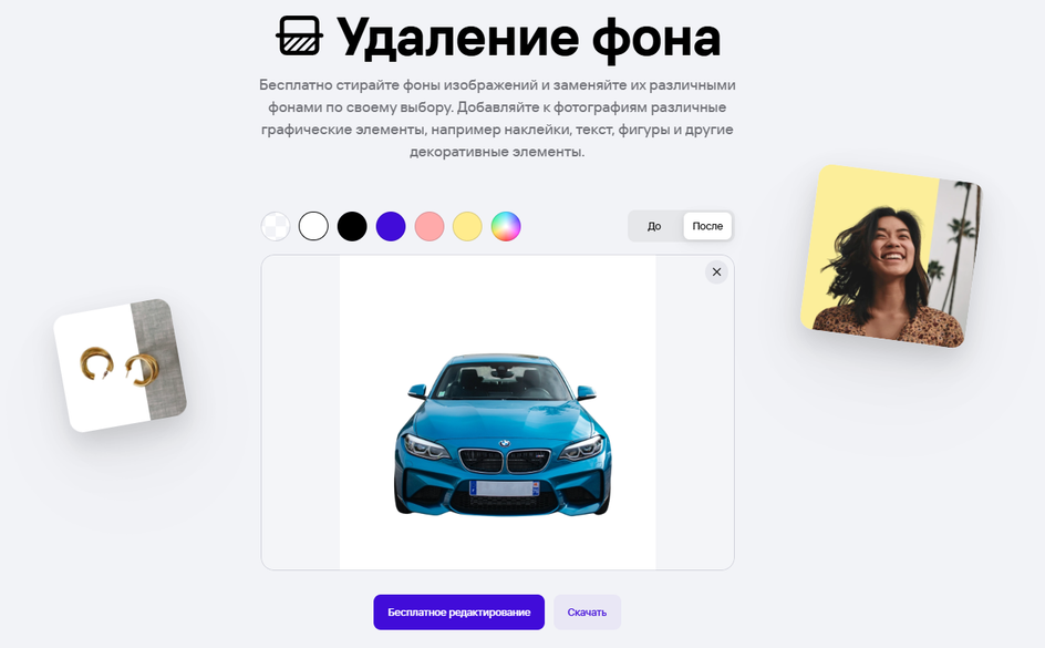 Страница сервиса Photoroom Страница сервиса Photoroom