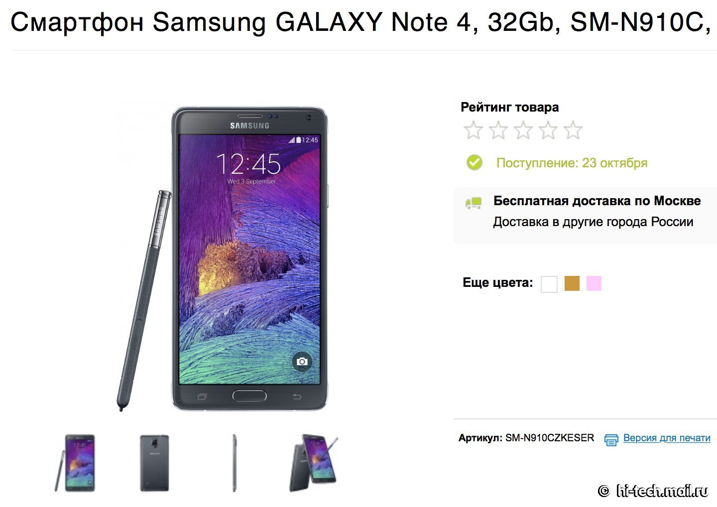 Стали известны даты начала продаж GALAXY Note 4 - Hi-Tech Mail.ru