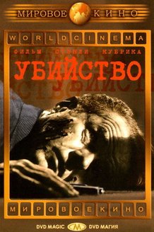 Убийство: постер