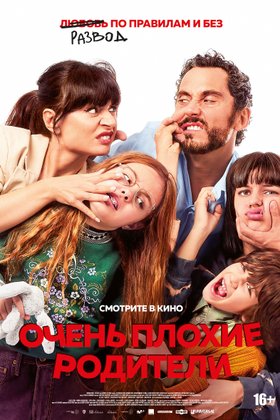 Очень плохие родители: постер
