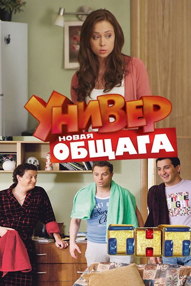 Музыка из сериала универ заставка