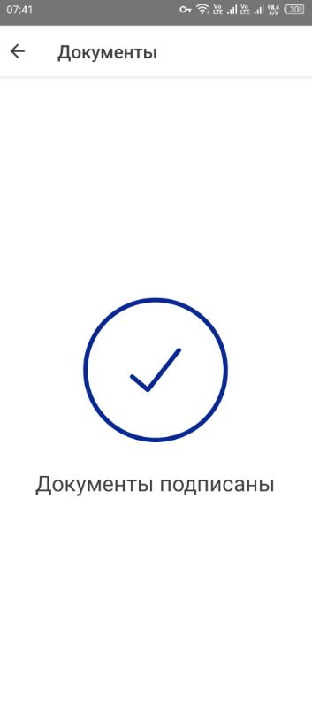 Скриншот экрана смартфона с уведомлением об успешном подписании документа в приложении Госключ