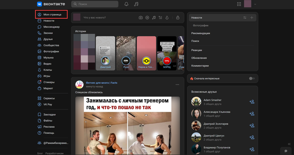 Скриншот новостной ленты ВКонтакте в браузере