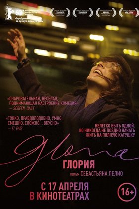 Глория: постер