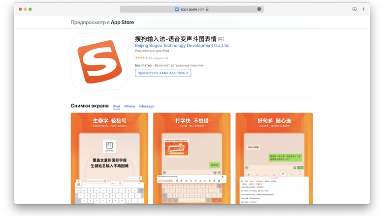 Клавиатура Sogou в App Store.
