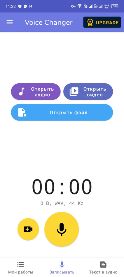 Скриншот экрана смартфона с программой Voice Changer