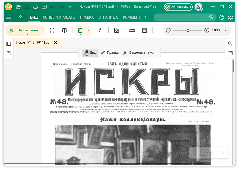 Скриншот программы PDFsam Basic Скриншот программы PDFsam Basic