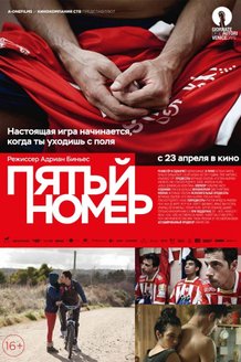 Пятый номер: постер