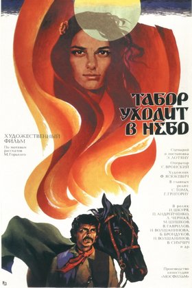 Табор уходит в небо: постер