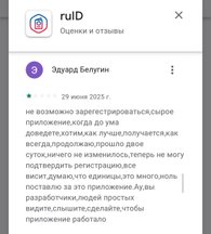 приложение ruID приложение ruID