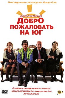 Добро пожаловать на юг: постер