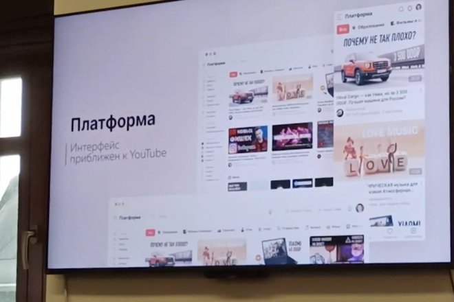 «Платформа» — новый аналог YouTube