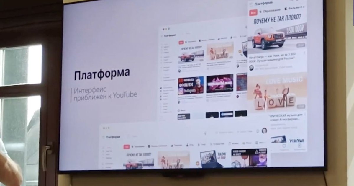 В России представили «Платформу» — новый аналог YouTube