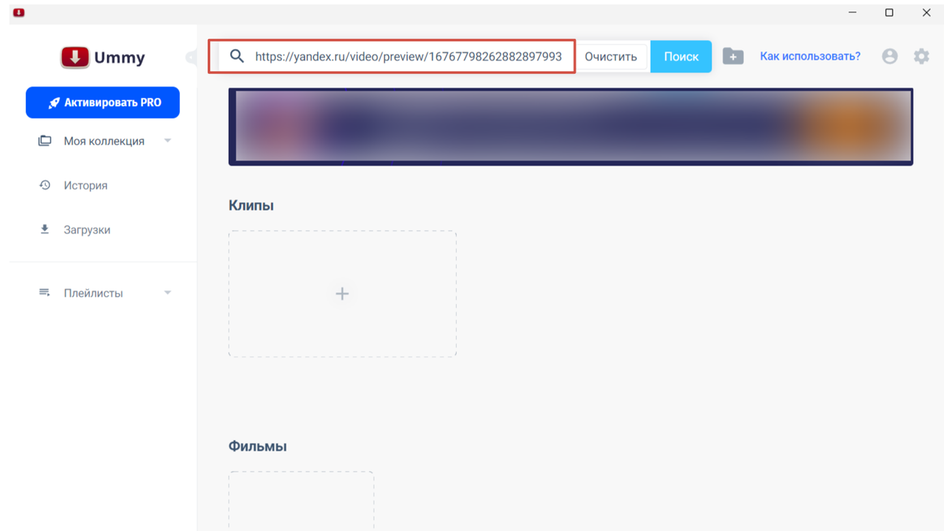 Программа Ummy Video Downloader с вставленной ссылкой Программа Ummy Video Downloader с вставленной ссылкой