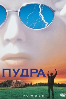 Пудра: постер