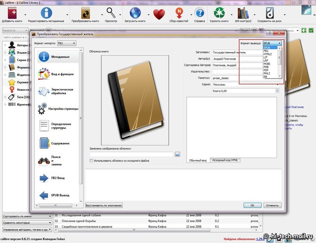 Как конвертировать электронные книги в другие форматы? - Hi-Tech Mail.ru
