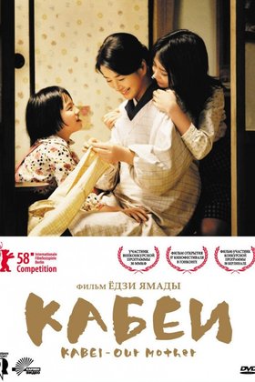 Кабеи: постер