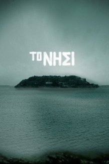 Остров: постер