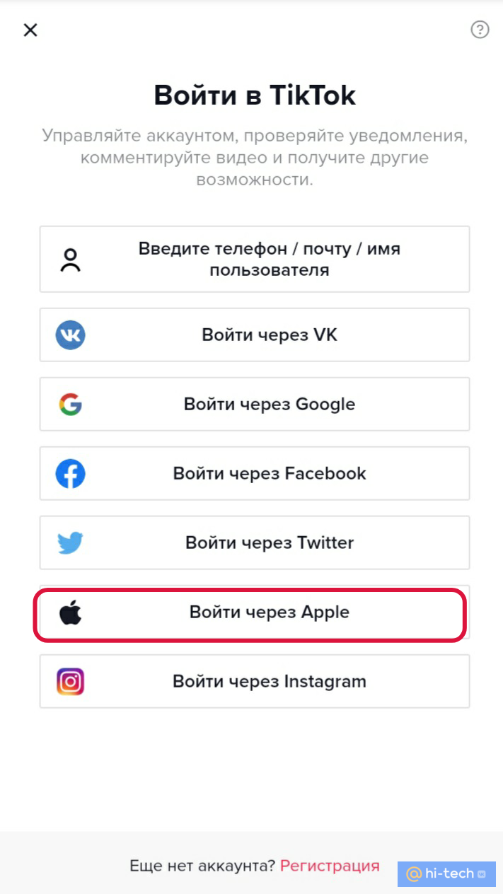 Как зарегистрироваться в «ТикТок» - Hi-Tech Mail.ru