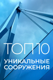Постер undefined: 1 сезон