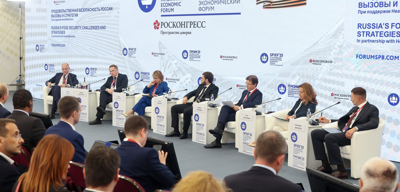 Сессия "Продовольственная безопасность России: вызовы и стратегии"