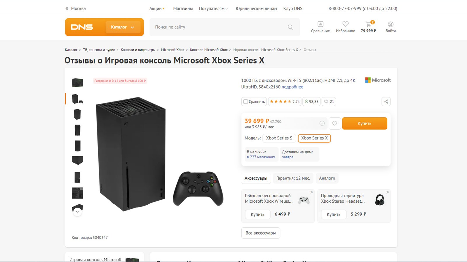 Xbox Series X рухнул в цене на 10 000 рублей. Дешевле в России не найти -  Hi-Tech Mail.ru