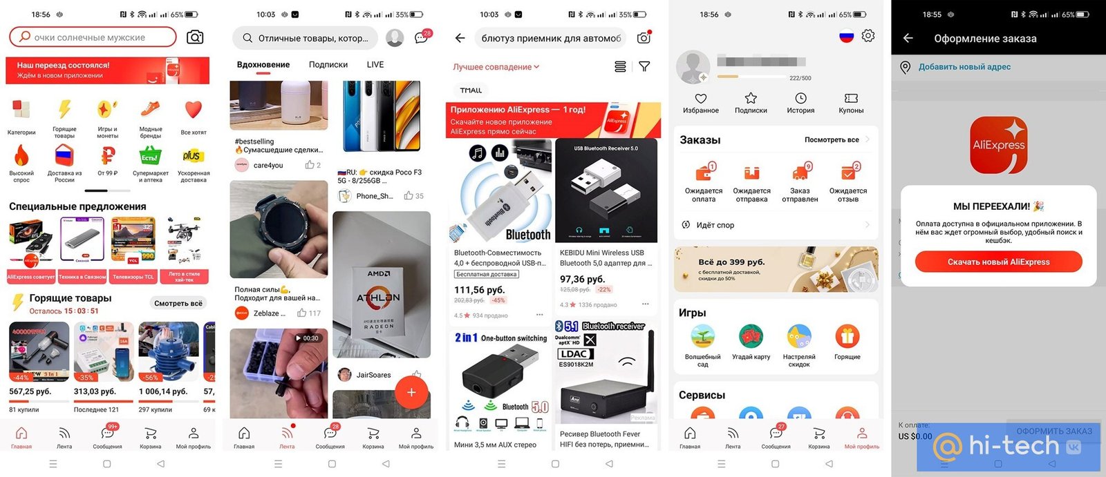 Новое приложение AliExpress — что изменилось? - Hi-Tech Mail.ru