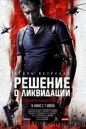 Решение о ликвидации: постер
