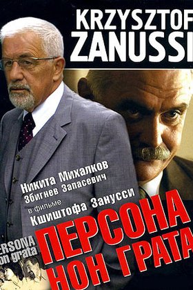 Персона нон грата: постер