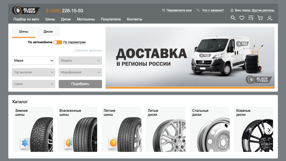 Скриншот главной страницы интернет-магазина Black Tyres